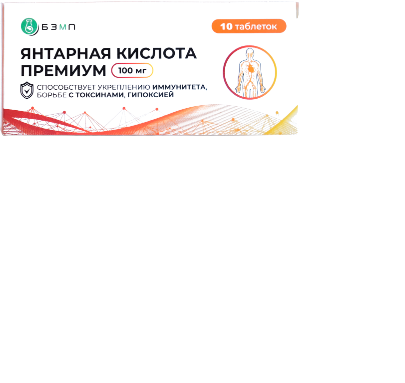 ЯНТАРНАЯ КИСЛОТА Премиум табл. 100мг - 0.5г N10 (Барнаульский ЗМП, РФ)