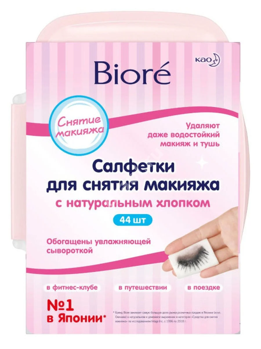 САЛФЕТКИ ВЛАЖНЫЕ д/снятия макияжа N44 (Као Корпорэйшн, ЯПОНИЯ)