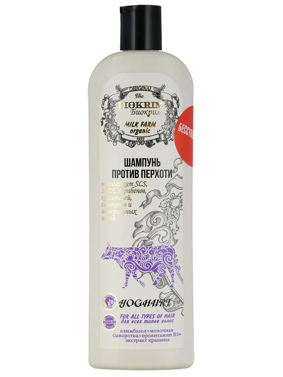 БИОКРИМ Милк Фарм Органик шампунь от перхоти 400мл (Биотехнология НПО, РФ)