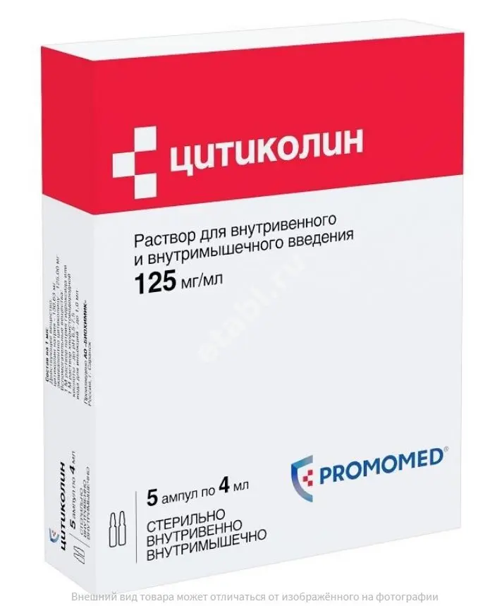 ЦИТИКОЛИН р-р для в/в и в/м введ. (амп.) 125мг/мл - 4мл N5 (ПРОМОМЕД, РФ)