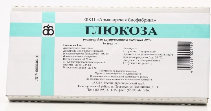 ГЛЮКОЗА р-р для в/в введ. (амп.) 40% - 5мл N10 (Армавирская Биофабрика, РФ)