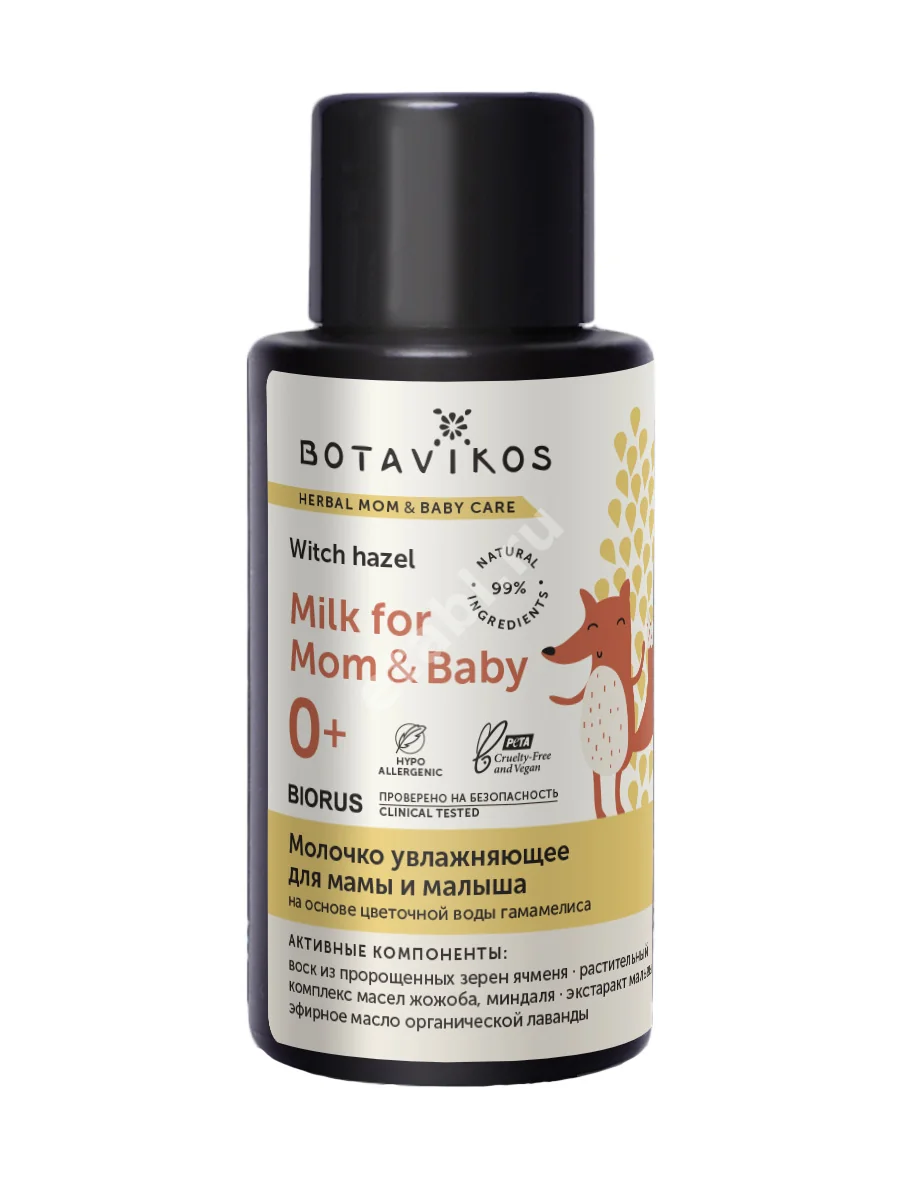 БОТАВИКОС Baby молочко увлажняющее 0м+ 50мл (БОТАНИКА, РФ)