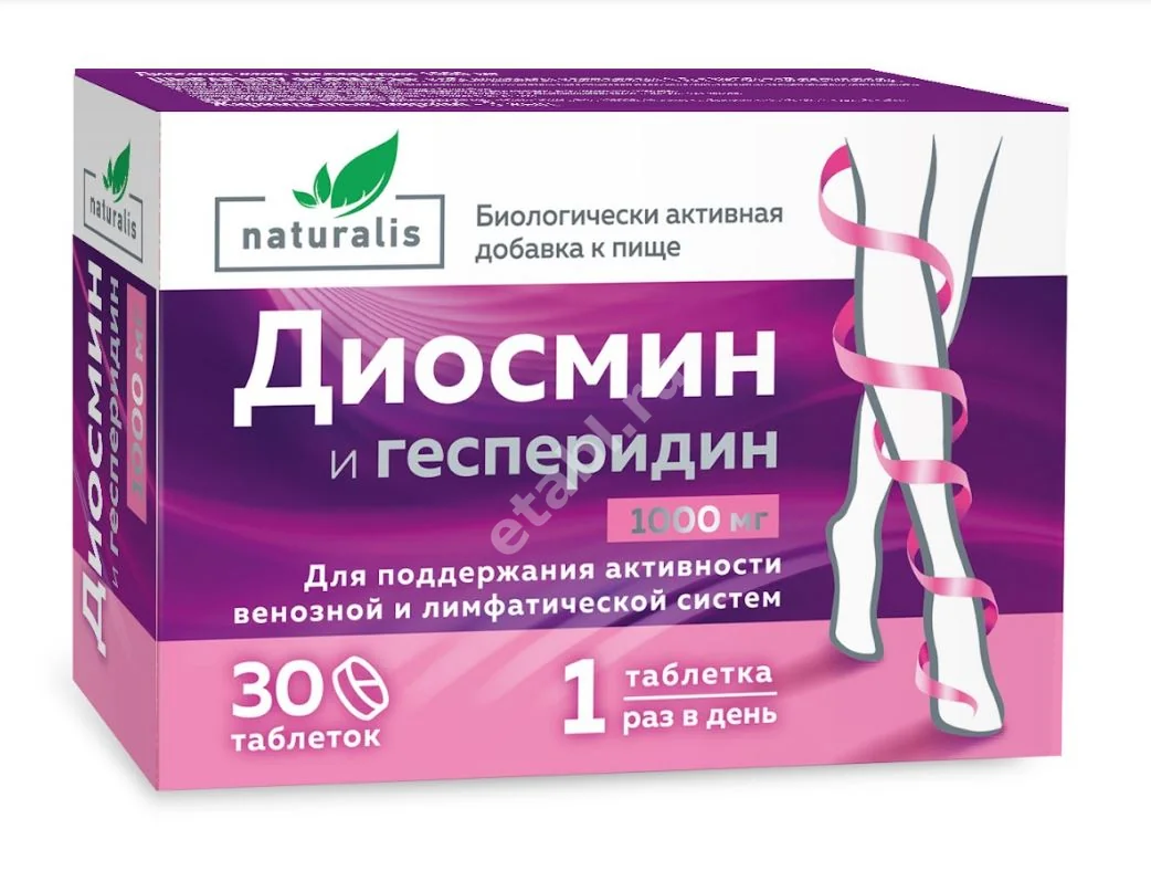 ДИОСМИН И ГЕСПЕРИДИН Натуралис табл. п.о. 1 000мг - 1.6г N30 (ФАРМФАБРИКА, РФ)