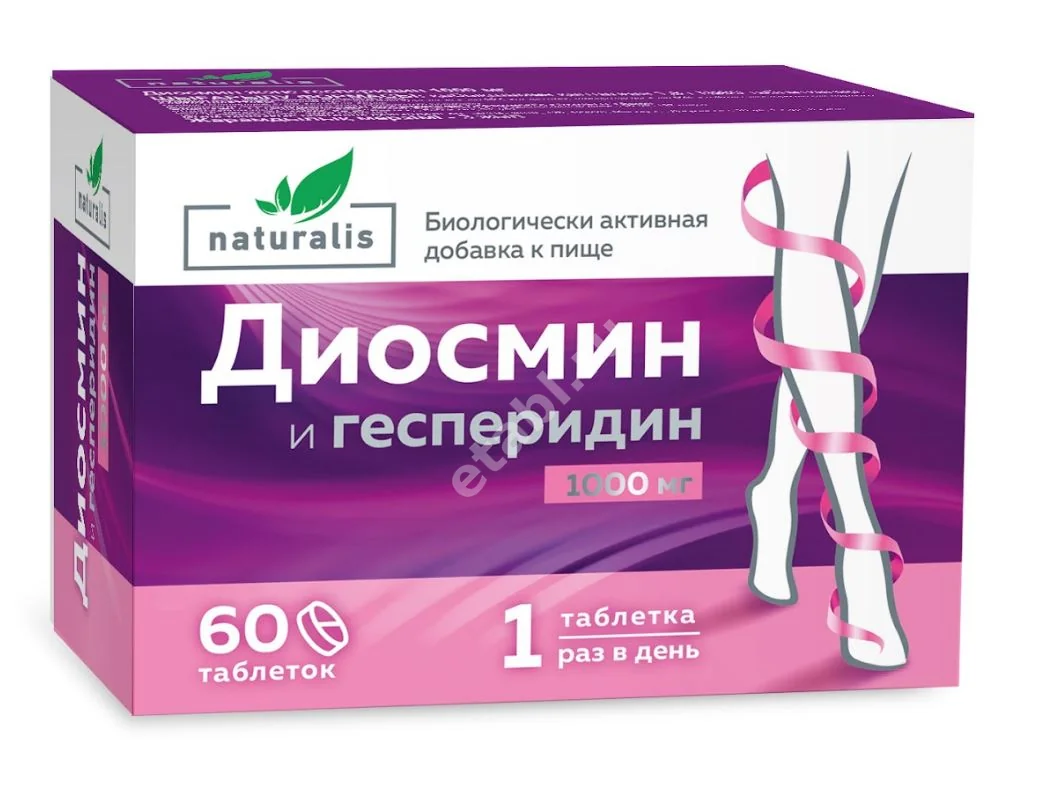 ДИОСМИН И ГЕСПЕРИДИН Натуралис табл. п.о. 1 000мг - 1.6г N60 (ФАРМФАБРИКА, РФ)