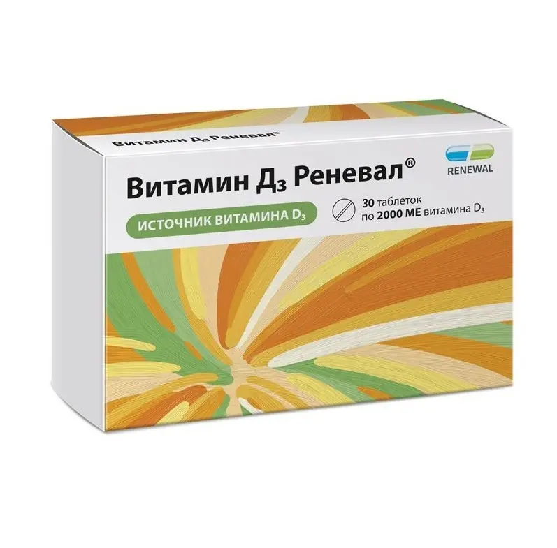 ВИТАМИН Д3 табл. 2 000МЕ - 0.24г N30 (ОБНОВЛЕНИЕ, РФ)