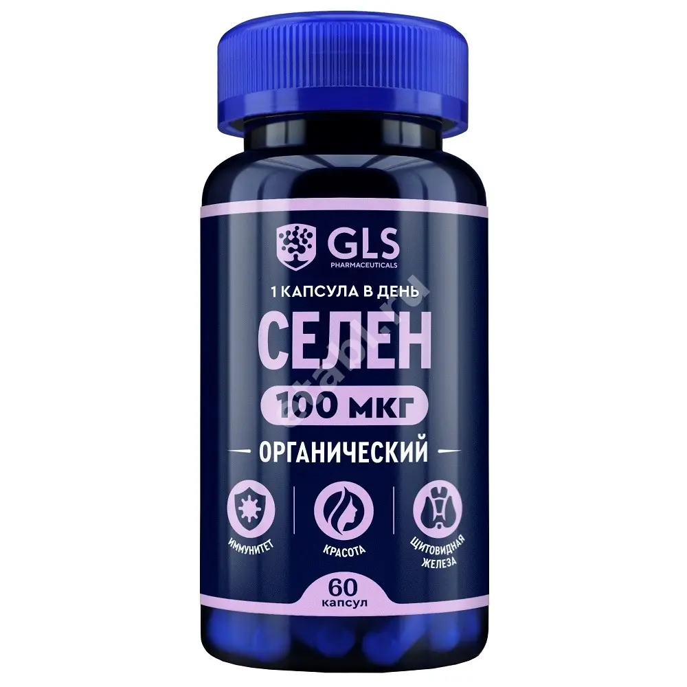 СЕЛЕН GLS капс. 100мг - 0.4г N60 (ГЛОБАЛ ХЭЛФ КЕАР, РФ)