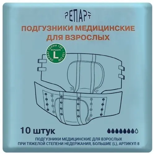 РЕПАРТ подгузники д/взрослых р.L N10 (Репарт, РФ)