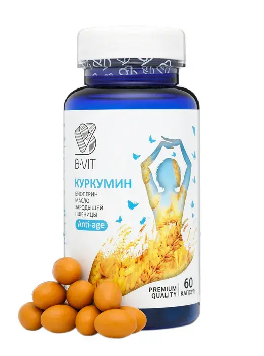 КУРКУМИН Б-ВИТ (B-VIT) Биоперин/Масло зародышей пшеницы капс. 0.87г N60 (Сибфармконтракт, РФ)