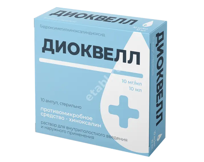 ДИОКВЕЛЛ р-р в/полостн./наружн. (амп.) 10мг/мл - 10мл N10 (ВЕЛФАРМ, РФ)