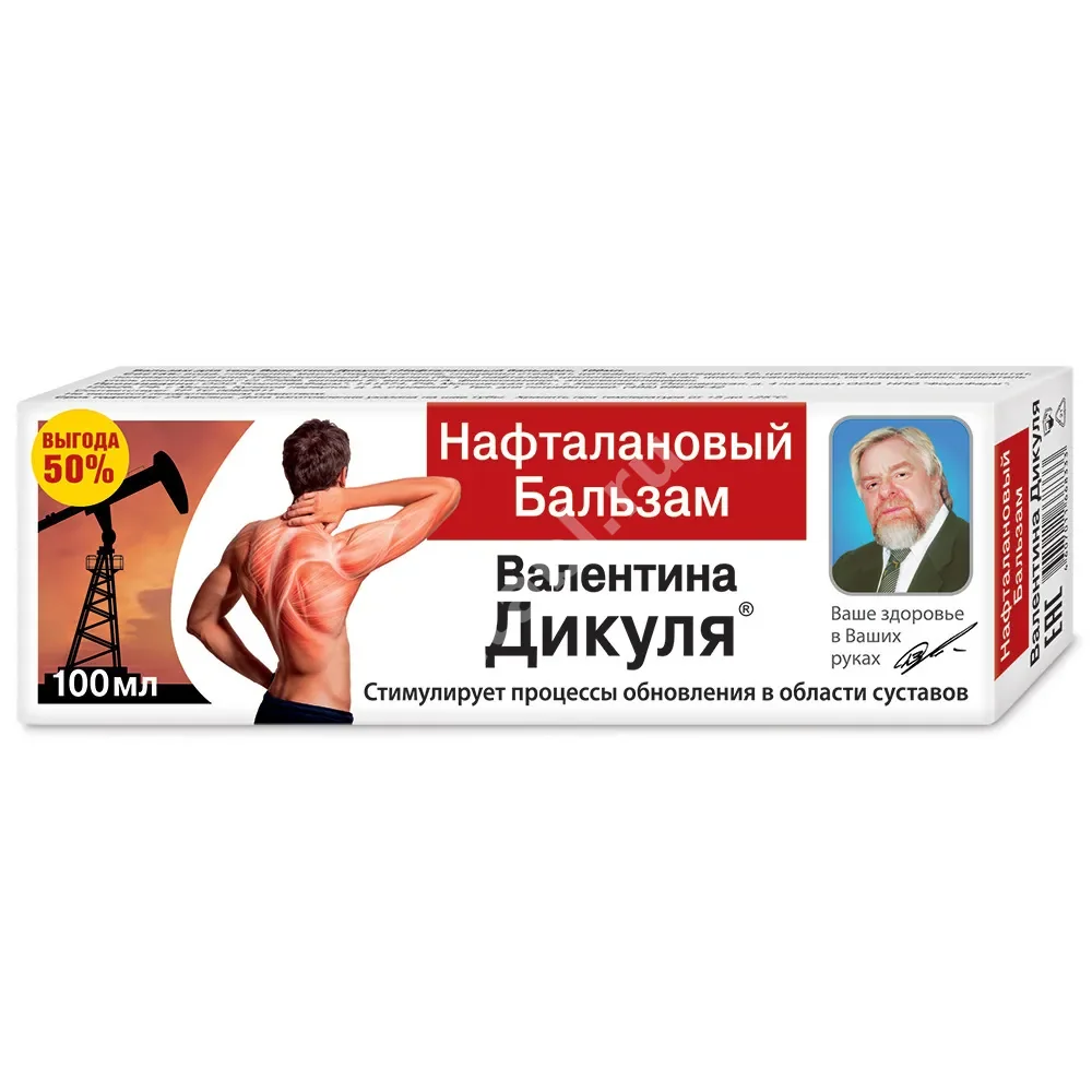 ДИКУЛЯ Нафталановый бальзам для тела 100мл (КОРОЛЕВФАРМ, РФ)