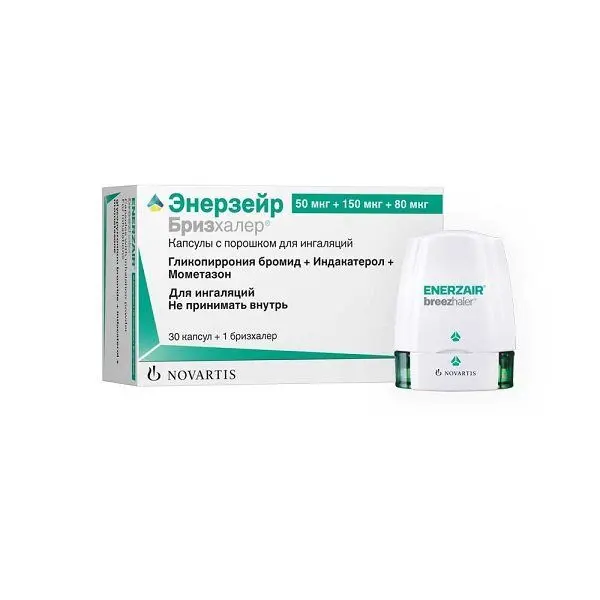 ЭНЕРЗЕЙР БРИЗХАЛЕР капс. с пор. д/ингал. 50мкг+150мкг+80мкг N30 +устройство д/ингаляций Бризхалер (НОВАРТИС  ФАРМА, ШВЕЙЦАРИЯ)