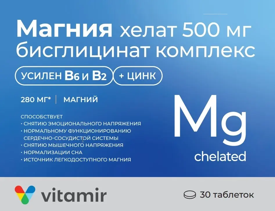 МАГНИЯ ХЕЛАТ комплекс с витаминами и цинком табл. 1.4г N30 (Квадрат-С, РФ)