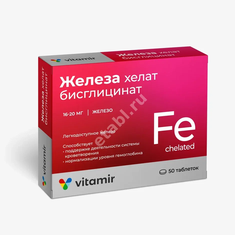 ЖЕЛЕЗА ХЕЛАТ Бисглицинат табл. п.о. 20мг - 0.165г N50 (Квадрат-С, РФ)