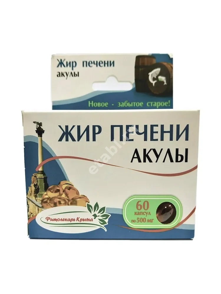 ФИТОЛЕКАРЬ КРЫМА Жир печени акулы капс. 0.5г N60 (Олемтех, РФ)