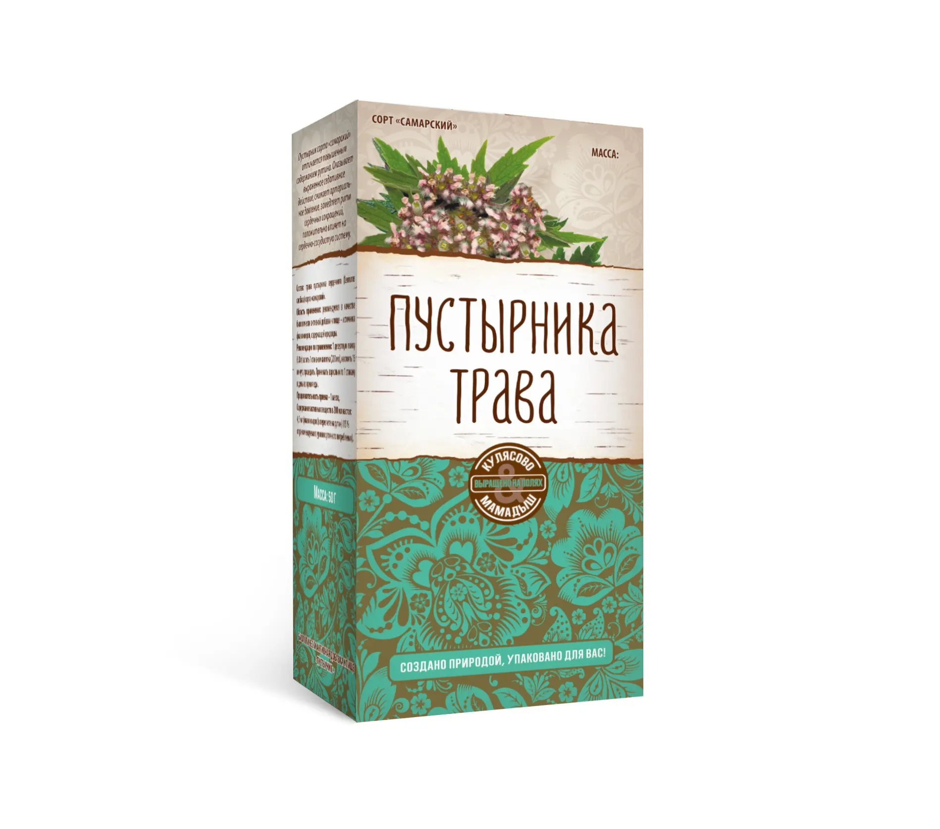 ПУСТЫРНИКА ТРАВА (фильтр-пак.) 1.5г N20 (Парафарм, РФ)