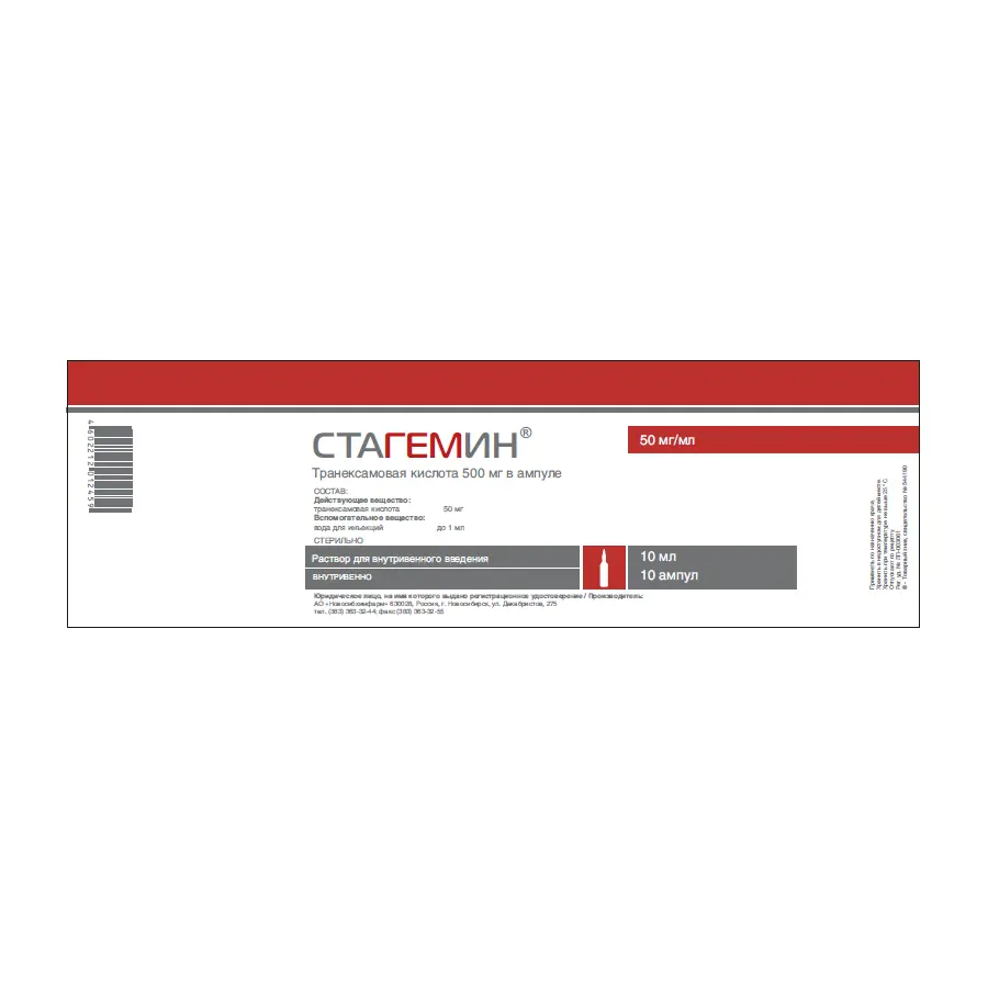 СТАГЕМИН р-р для в/в введ. 50мг/мл - 10мл N10 (Новосибхимфарм, РФ)