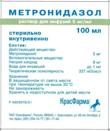 МЕТРОНИДАЗОЛ р-р д/инф. (конт.) 0.5% - 100мл N72 (Красфарма, РФ)