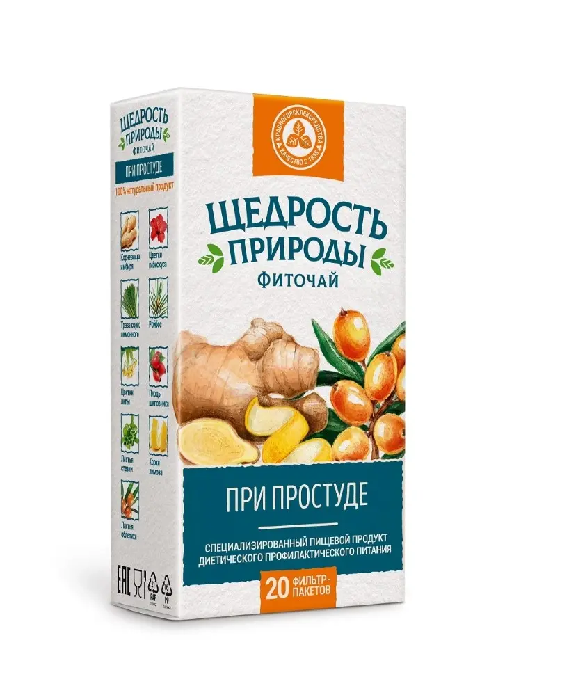 ЩЕДРОСТЬ ПРИРОДЫ фиточай при простуде (фильтр-пак.) 2г N20 (КРАСНОГОРСКЛЕКСРЕДСТВА, РФ)