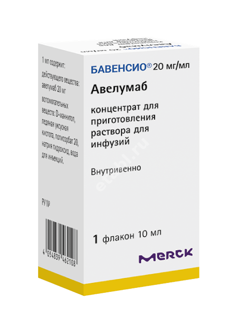 БАВЕНСИО конц. для р-ра д/инф. (фл.) 20мг/мл - 10мл N1 (МЕРК, ШВЕЙЦАРИЯ)