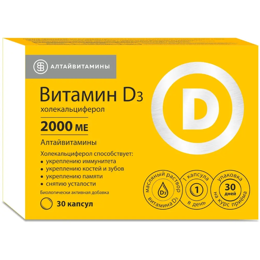 ВИТАМИН Д3 капс. 2 000МЕ - 0.24г N30 (Алтайвитамины, РФ)