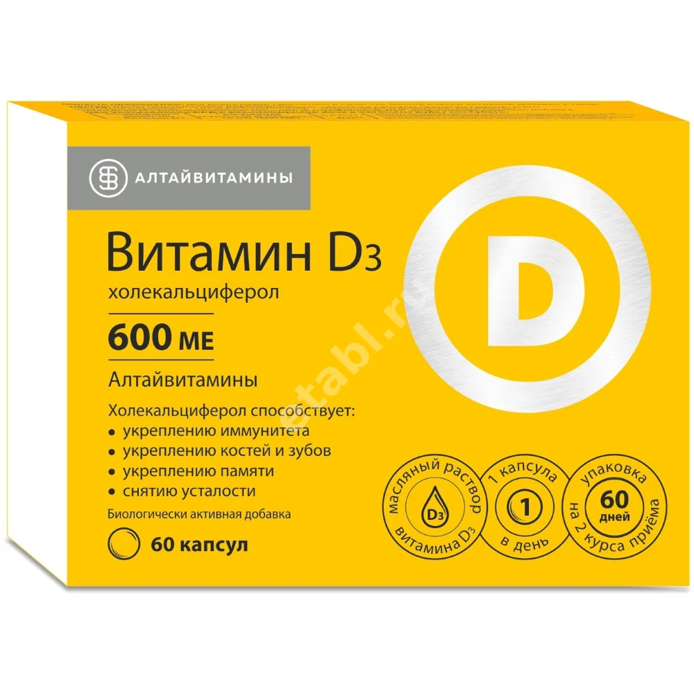 ВИТАМИН Д3 капс. 600МЕ - 0.24г N60 (Алтайвитамины, РФ)