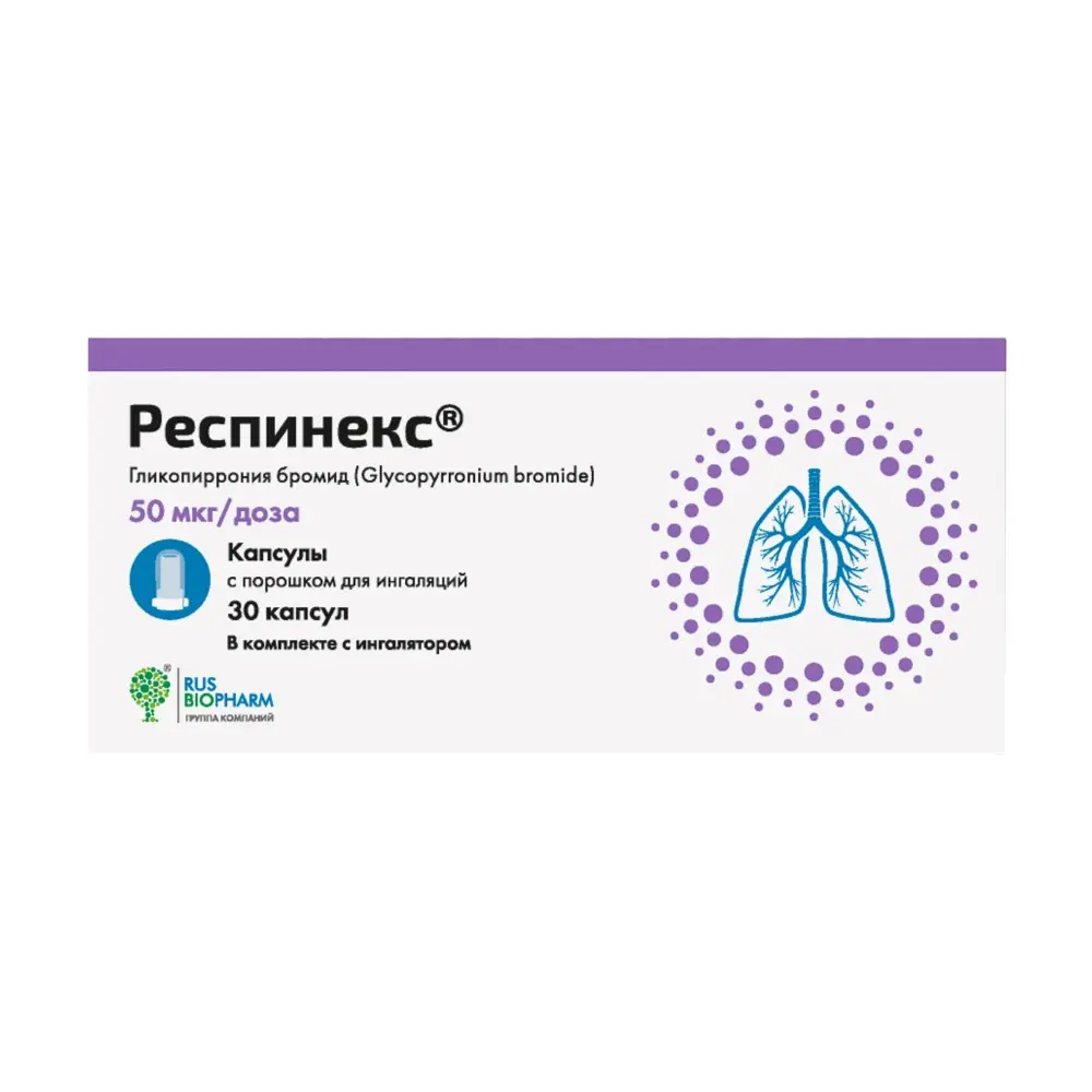 РЕСПИНЕКС капс. с пор. д/ингал. 50мкг/доза N30 (ПСК Фарма, РФ)