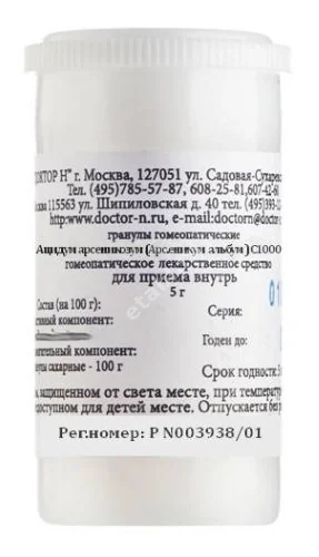 АЦИДУМ АРСЕНИКОЗУМ С1000 гран. гомеопат. 5г N1 (Доктор Н, РФ)