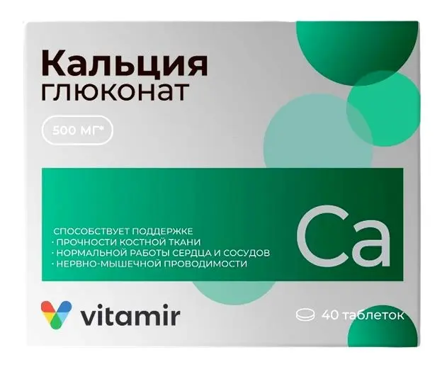 КАЛЬЦИЯ ГЛЮКОНАТ табл. 0.53г N40 (Квадрат-С, РФ)