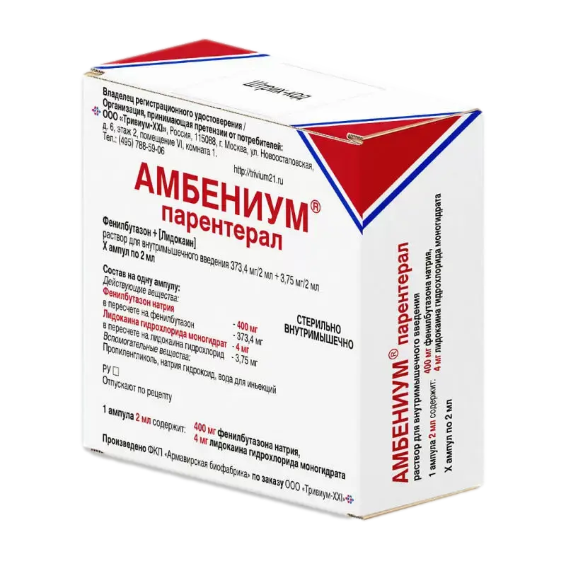 АМБЕНИУМ ПАРЕНТЕРАЛ р-р для в/м введ. 2мл N1 (Армавирская Биофабрика, РФ)