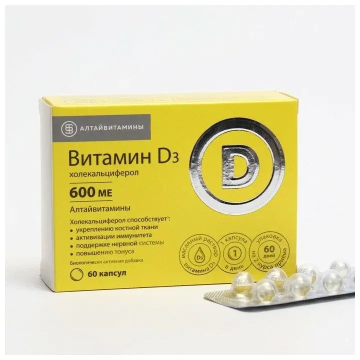 ВИТАМИН Д3 капс. 600МЕ - 0.24г N60 (Алтайвитамины, РФ)