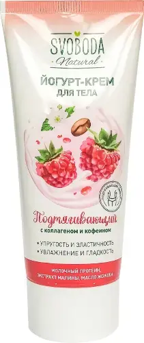 СВОБОДА крем для тела подтягив Йогурт 200мл (Свобода, РФ)