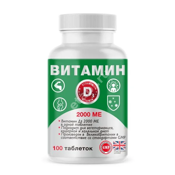 ВИТАМИН Д3 табл. 2 000МЕ - 0.194г N100 (Мелроб Нутритион, ВЕЛИКОБРИТАНИЯ)