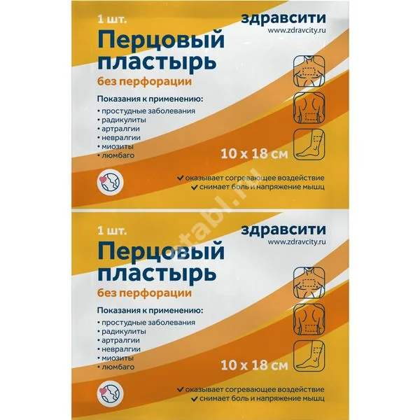 ПЛАСТЫРЬ ПЕРЦОВЫЙ 10х18см N1 (ВЕРОФАРМ, РФ)