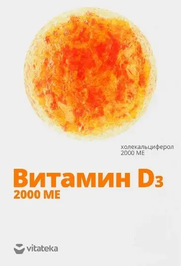ВИТАМИН Д3 табл. шип. 2 000МЕ - 3.8г N20 Апельсин (МИРРОЛЛА, РФ)