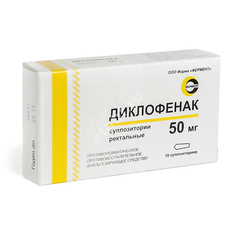 ДИКЛОФЕНАК супп. рект. 50мг N10 (Фермент Фирма, РФ)