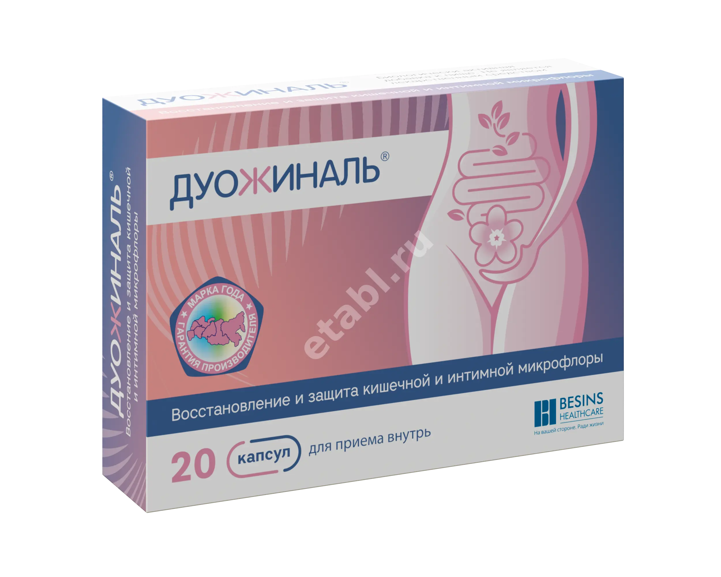 ДУОЖИНАЛЬ капс. 0.4г N20 (БЕЗЕН, ФРАНЦИЯ)