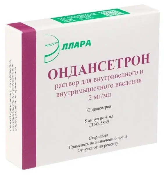 ОНДАНСЕТРОН р-р для в/в и в/м введ. (амп.) 2мг/мл - 2мл N5 (Эллара, РФ)