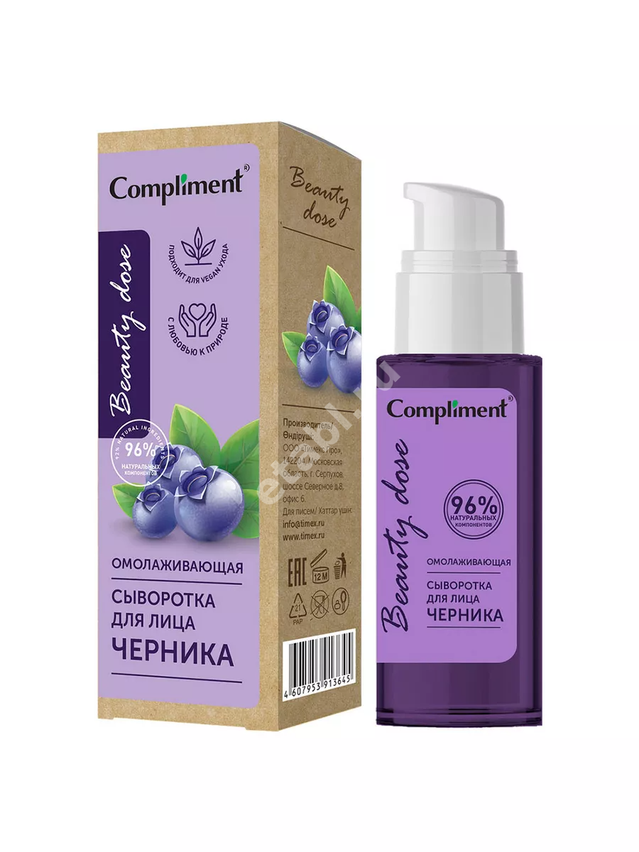КОМПЛИМЕНТ Beauty dose сыворотка для лица омолаживающая Черника 50мл (Тимекс Про ООО, РФ)