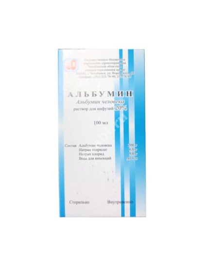 АЛЬБУМИН р-р д/инф. (фл.) 20% - 100мл N1 (Челябинская областная станция переливания крови, РФ)