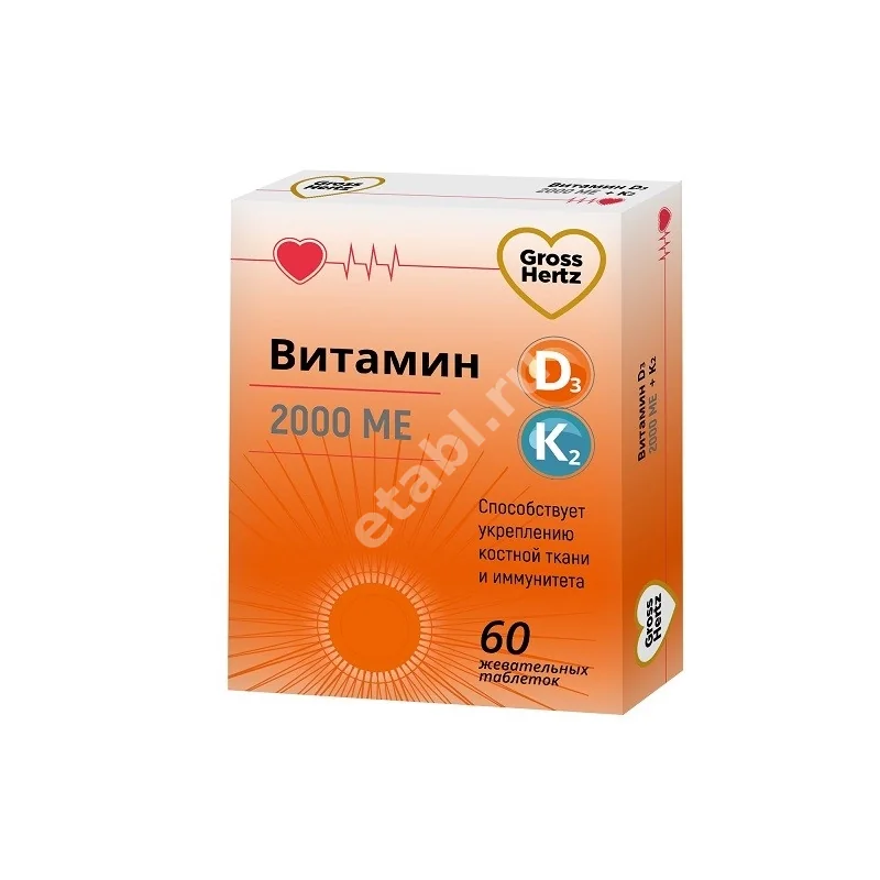 ВИТАМИН Д3+К2 Гроссхертц (GrossHertz) табл. жев. 2 000МЕ - 0.22г N60 (Фарминтегро, РФ)
