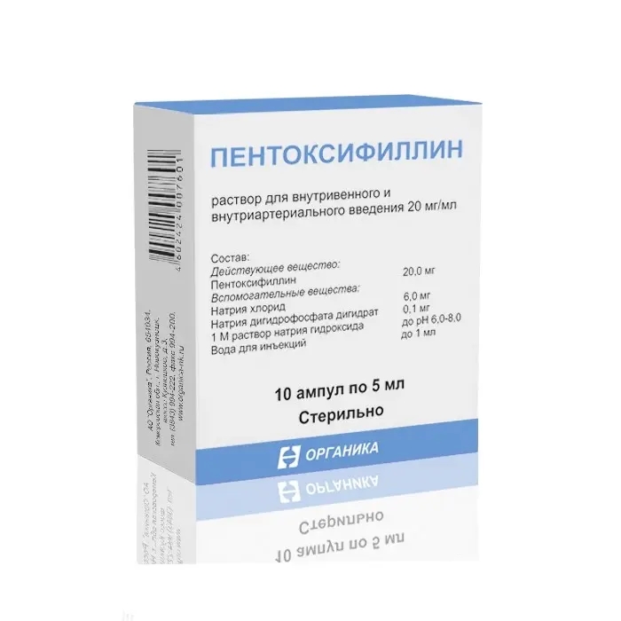 ПЕНТОКСИФИЛЛИН р-р д/ин. (амп.) 2% - 5мл N10 (Органика, РФ)