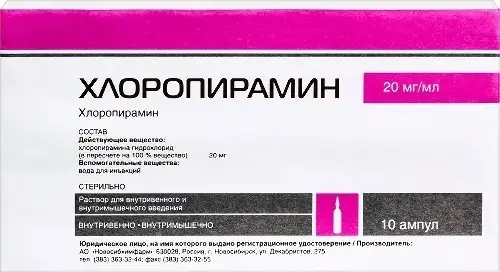 ХЛОРОПИРАМИН р-р для в/в и в/м введ. 20мг/мл - 2мл N10 (Новосибхимфарм, РФ)