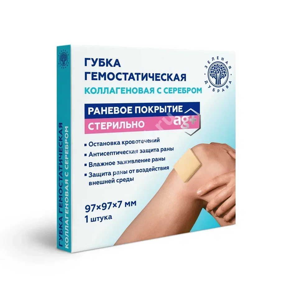 ГУБКА ГЕМОСТАТИЧЕСКАЯ Коллагеновая с серебром 97х97мм N1 (Зеленая Дубрава, РФ)