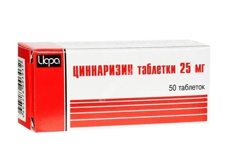 ЦИННАРИЗИН табл. 25мг N50 (Ирбитский ХФЗ, РФ)