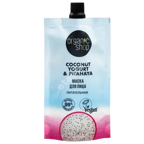 ОРГАНИК ШОП Coconut Yogurt&Pitahaya маска для лица питательная 100мл (Органик Шоп Рус, РФ)