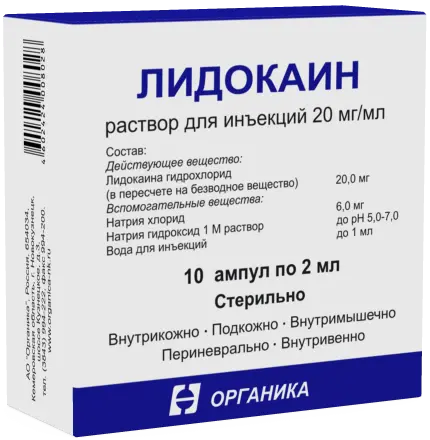 ЛИДОКАИН р-р д/ин. (амп.) 2% - 2мл N10 (Органика, РФ)