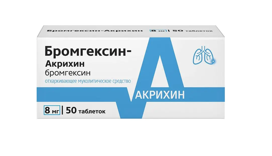 БРОМГЕКСИН табл. 8мг N50 (АКРИХИН, РФ)