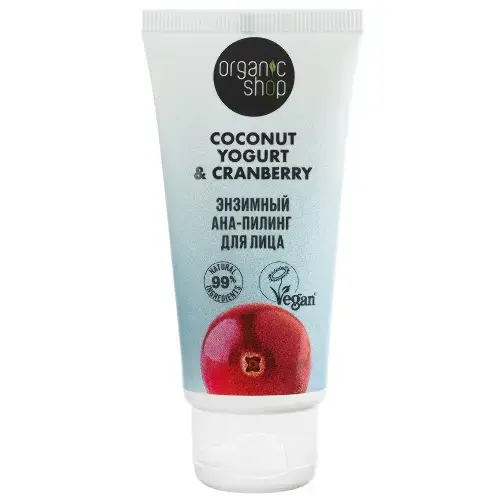 ОРГАНИК ШОП Coconut Yogurt&Cranberry пилинг для лица энзимный 50мл (Органик Шоп Рус, РФ)