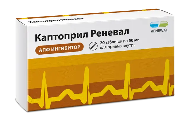КАПТОПРИЛ табл. 50мг N20 (ОБНОВЛЕНИЕ, РФ)