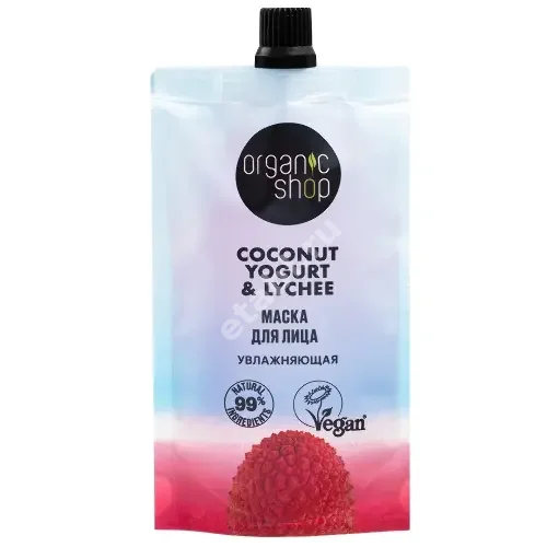 ОРГАНИК ШОП Coconut Yogurt&Lychee маска для лица увлажняющая 100мл (Органик Шоп Рус, РФ)